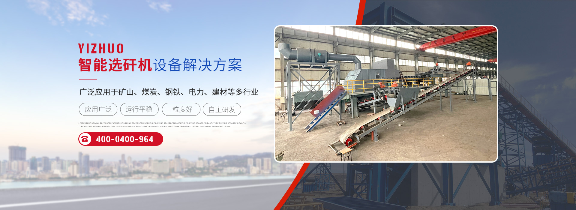 智能矸選機